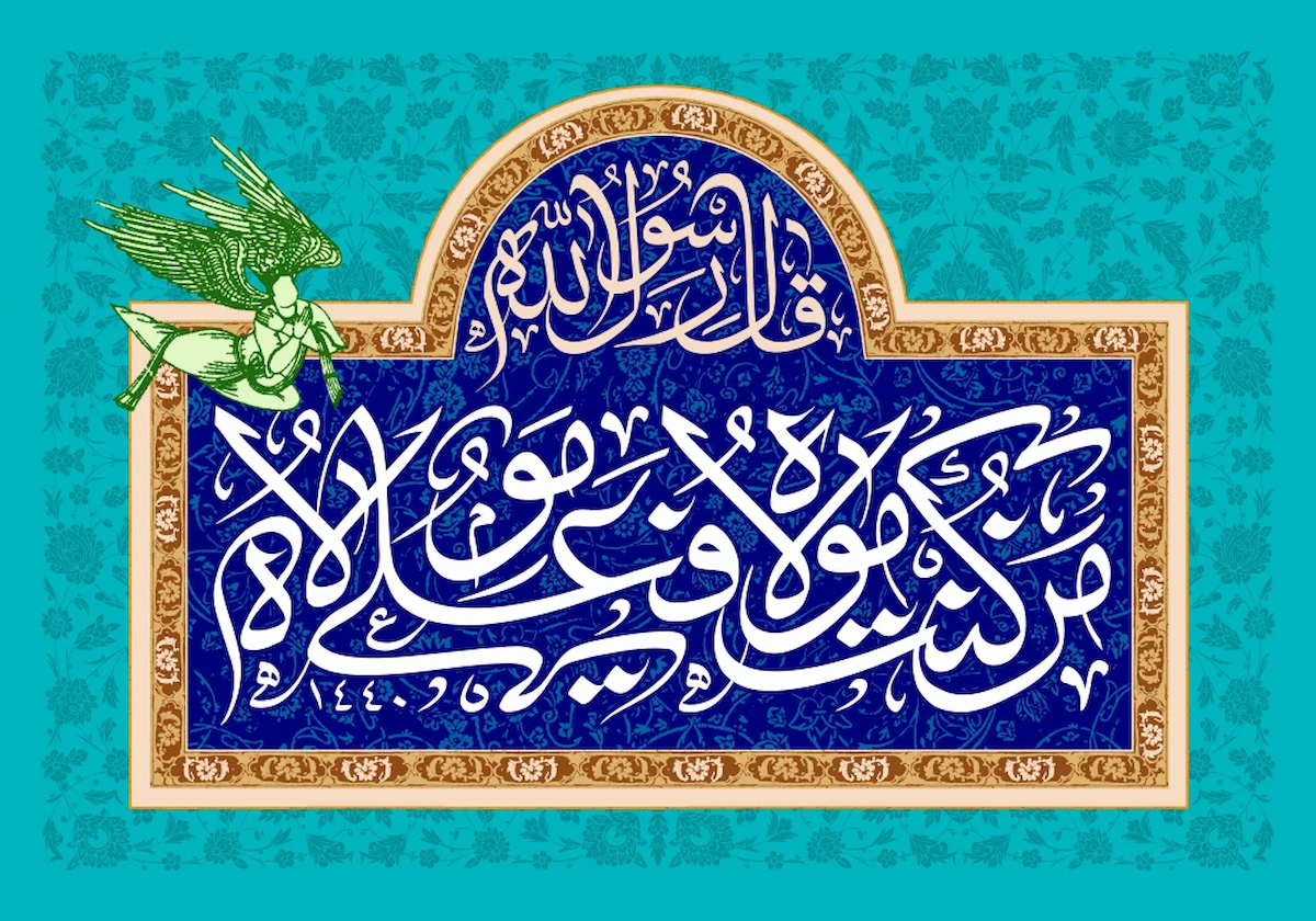 Il Messaggio di Ghadir