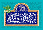 Il Messaggio di Ghadir