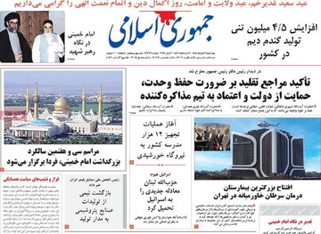 صفحه اول روزنامه‌های چهارشنبه ۱۳ خرداد ماه