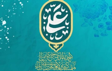 برگزاری جشن عید در بقعه علی بن بابویه(ره)
