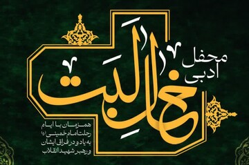 برگزاری محفل ادبی «خال لبت» در کتابخانه‌های بوشهر به مناسبت ارتحال امام خمینی(ره)