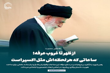 عکس نوشت| از ظهر تا غروب عرفه؛ ساعاتی که هر لحظه‌اش مثل اکسیر است