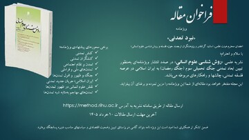 فراخوان ارسال مقاله به ویژه‌نامه «نبرد تمدنی»