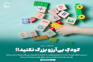 عکس نوشت| کودکِ بی‌آرزو بزرگ نکنید!!
