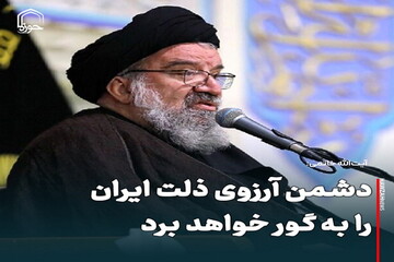 عکس نوشت| دشمن ارزوی ذلت ایران را به گور خواهد برد