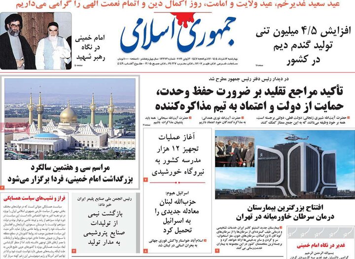 صفحه اول روزنامه‌های چهارشنبه 13 خرداد ماه
