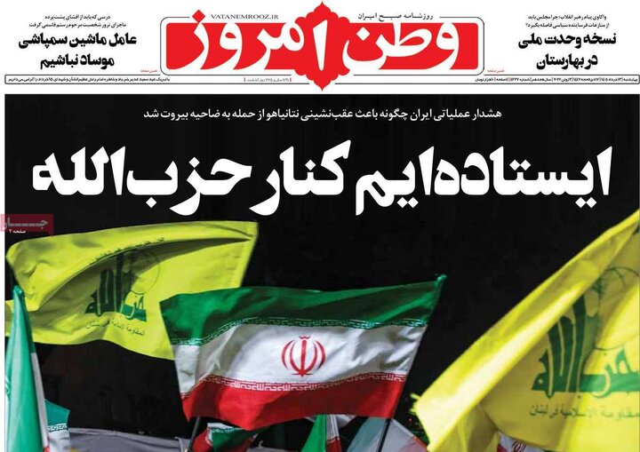 صفحه اول روزنامه‌های چهارشنبه 13 خرداد ماه