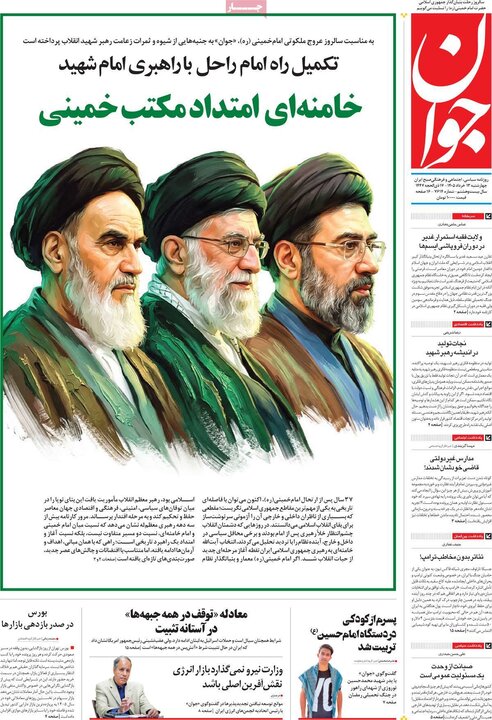 صفحه اول روزنامه‌های چهارشنبه 13 خرداد ماه