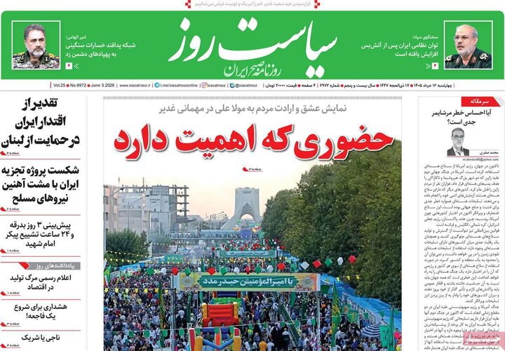 صفحه اول روزنامه‌های چهارشنبه 13 خرداد ماه