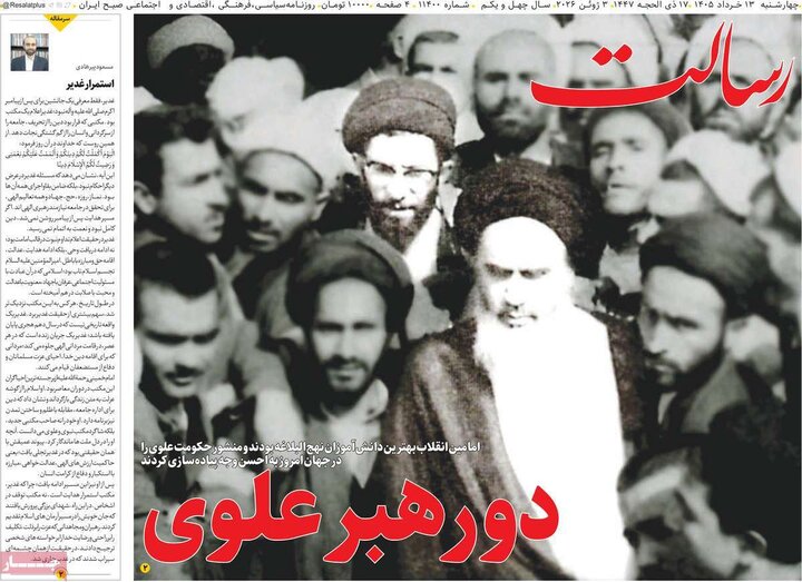 صفحه اول روزنامه‌های چهارشنبه 13 خرداد ماه