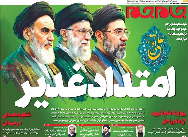 صفحه اول روزنامه‌های چهارشنبه 13 خرداد ماه