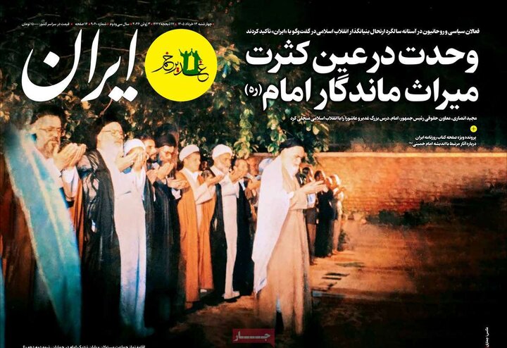 صفحه اول روزنامه‌های چهارشنبه 13 خرداد ماه