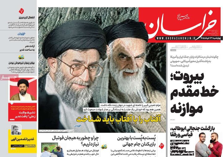 صفحه اول روزنامه‌های چهارشنبه 13 خرداد ماه
