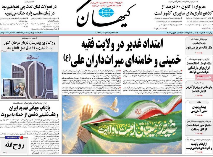 صفحه اول روزنامه‌های چهارشنبه 13 خرداد ماه