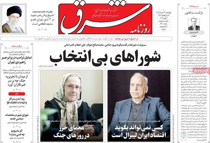 صفحه اول روزنامه‌های چهارشنبه 13 خرداد ماه