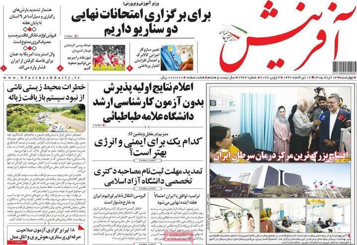 صفحه اول روزنامه‌های چهارشنبه 13 خرداد ماه