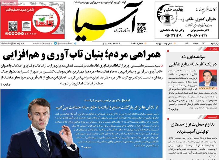صفحه اول روزنامه‌های چهارشنبه 13 خرداد ماه