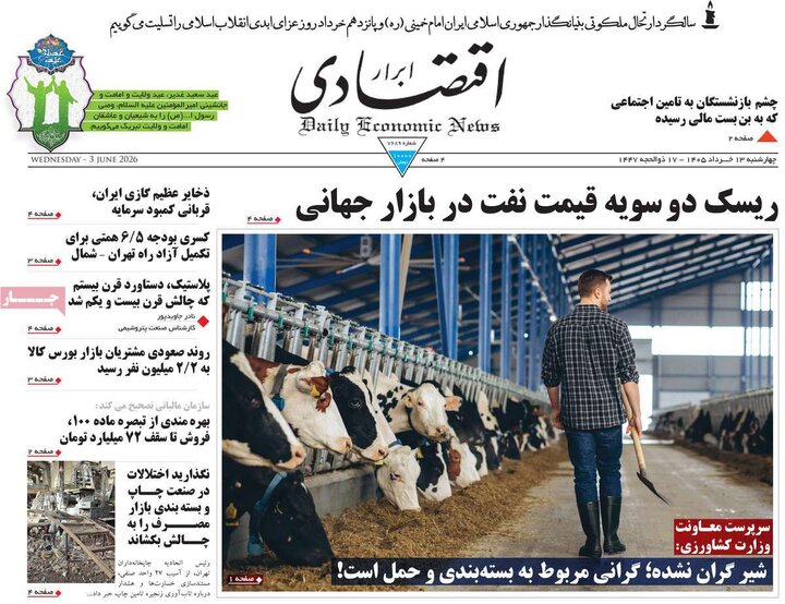 صفحه اول روزنامه‌های چهارشنبه 13 خرداد ماه