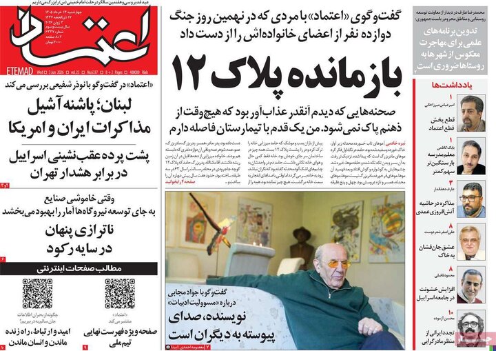 صفحه اول روزنامه‌های چهارشنبه 13 خرداد ماه