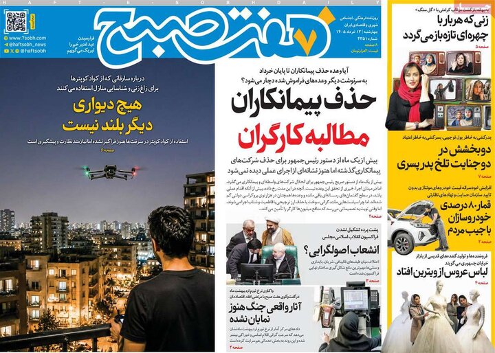 صفحه اول روزنامه‌های چهارشنبه 13 خرداد ماه