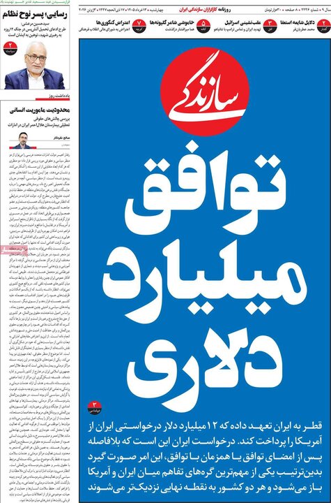 صفحه اول روزنامه‌های چهارشنبه 13 خرداد ماه