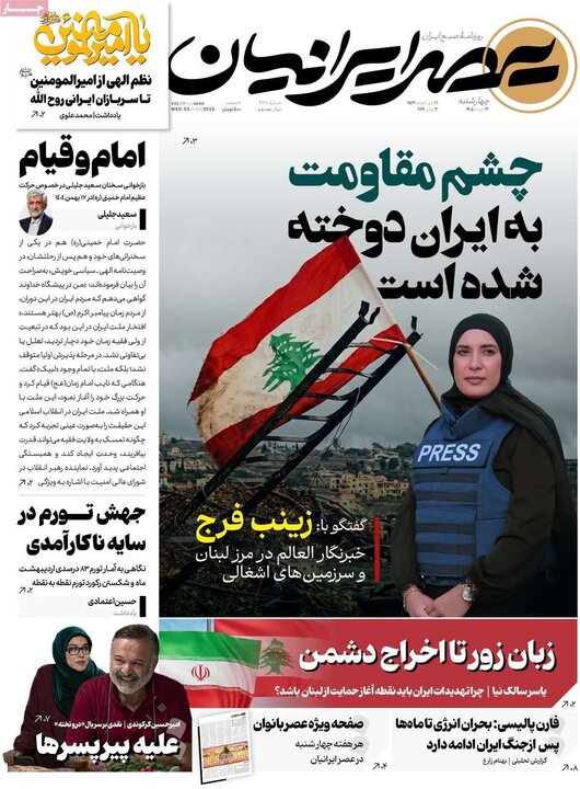 صفحه اول روزنامه‌های چهارشنبه 13 خرداد ماه