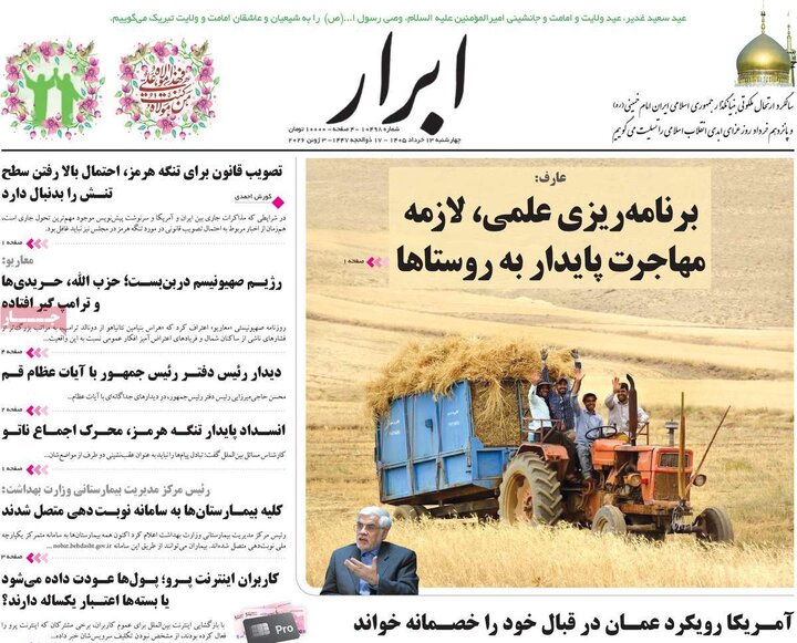 صفحه اول روزنامه‌های چهارشنبه 13 خرداد ماه