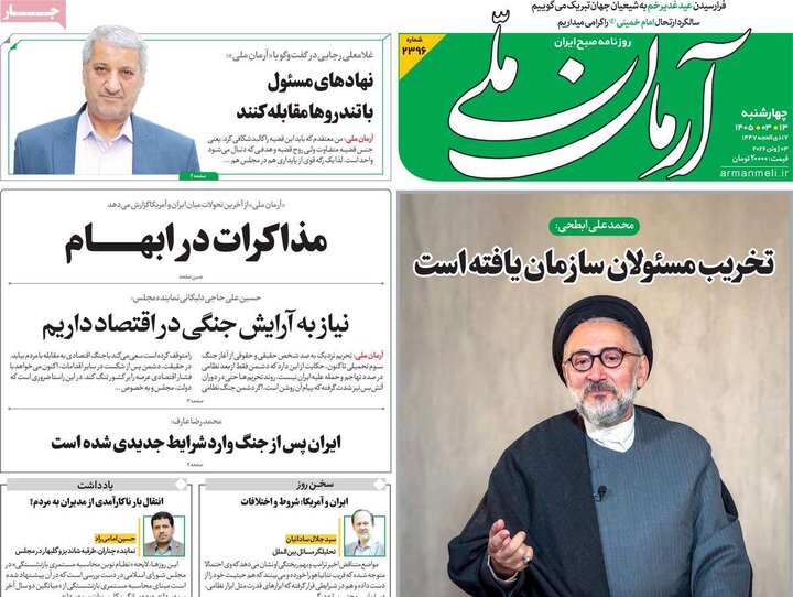 صفحه اول روزنامه‌های چهارشنبه 13 خرداد ماه