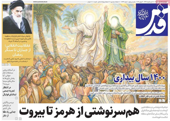 صفحه اول روزنامه‌های چهارشنبه 13 خرداد ماه