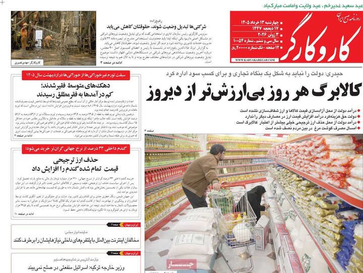صفحه اول روزنامه‌های چهارشنبه 13 خرداد ماه