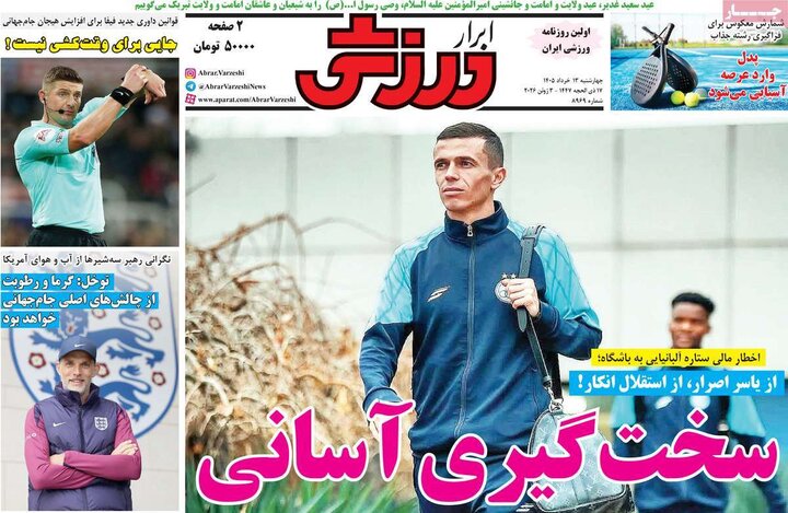 صفحه اول روزنامه‌های چهارشنبه 13 خرداد ماه
