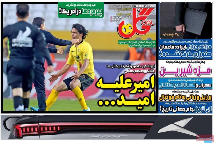 صفحه اول روزنامه‌های چهارشنبه 13 خرداد ماه
