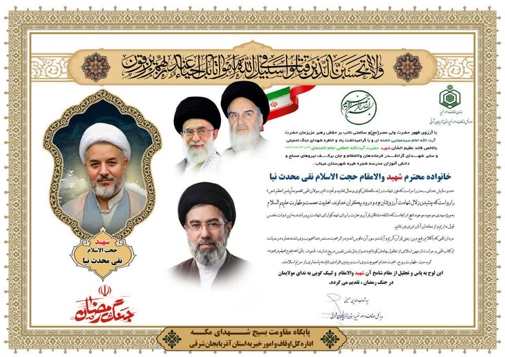 تصاویر / دیداری با عطر شهدا؛ تجلیل مدیرکل اوقاف آذربایجان شرقی از خانواده شهید حجت‌الاسلام نقی محدث‌نیا