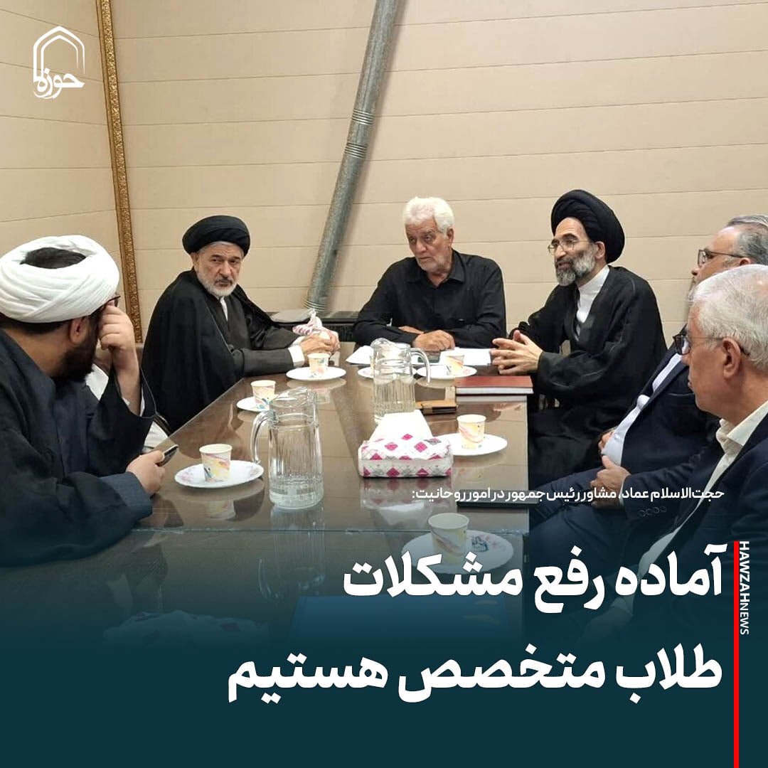 عکس نوشت| آماده رفع مشکلات طلاب متخصص هستیم