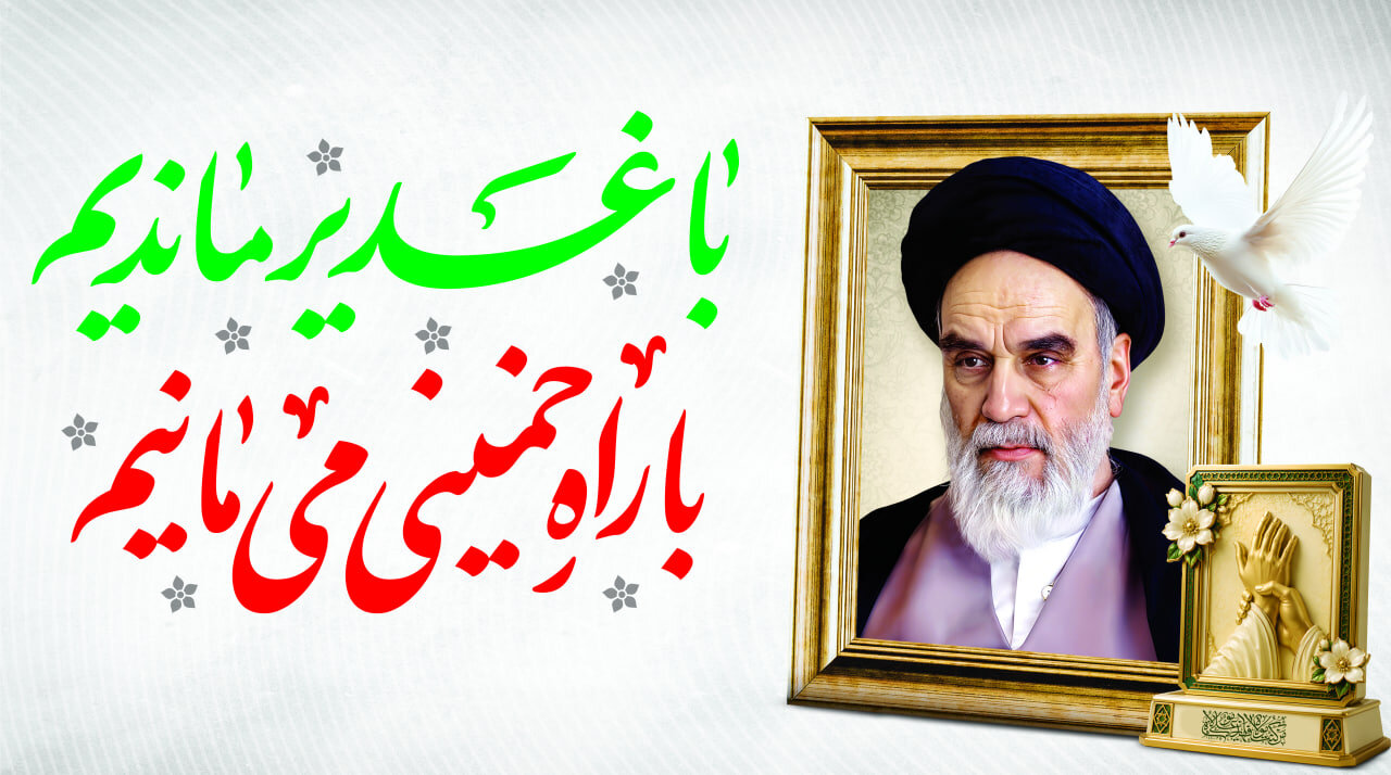 برگزاری ویژه‌برنامه‌های غدیر و ارتحال امام خمینی(ره) در امامزادگان زید(ع) و شاه حمزه(ع)