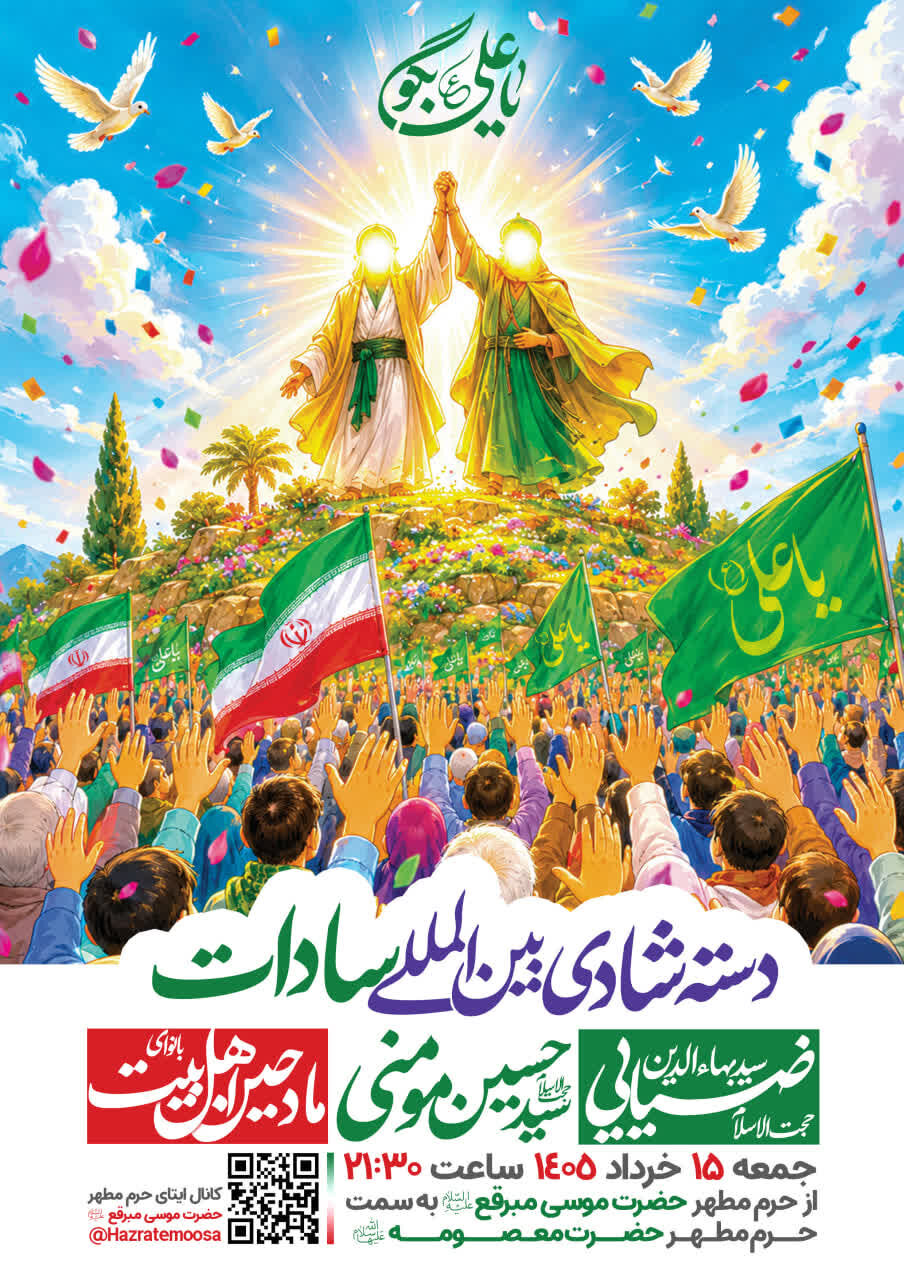 دسته شادی بین‌المللی سادات در قم همزمان با عید غدیر به راه می‌افتد