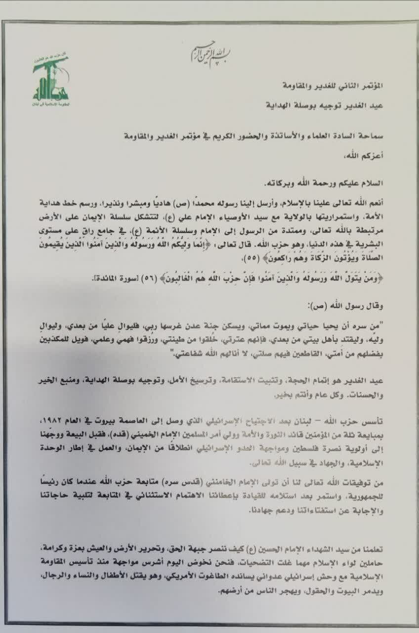 Hizbullah imesimama dhidi ya utawala wa Kizayuni kwa kuhamasishwa na Wilayah na utamaduni wa Ashura