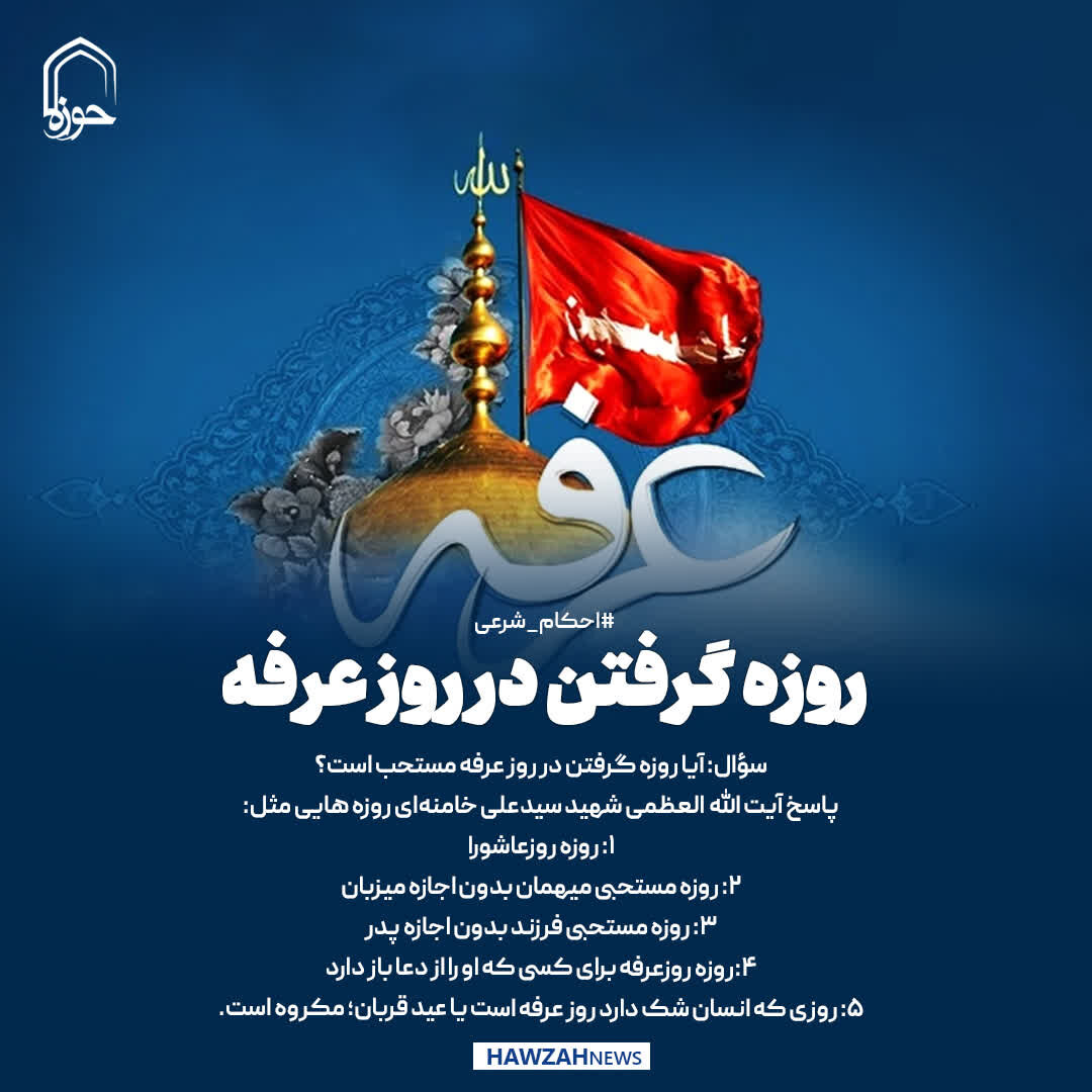 عکس نوشت| روزه گرفتن در روز عرفه