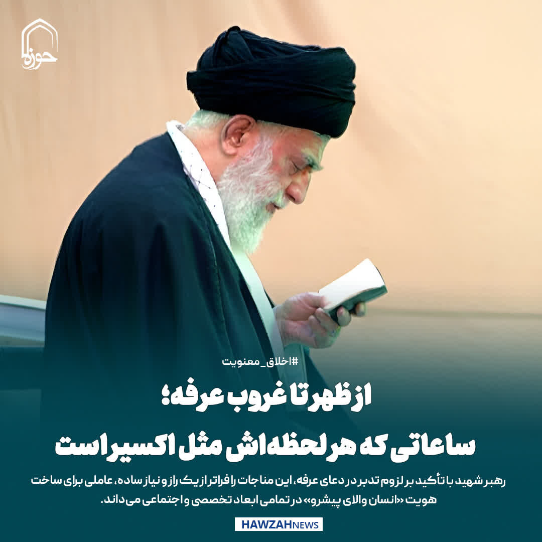 عکس نوشت| از ظهر تا غروب عرفه؛ ساعاتی که هر لحظه‌اش مثل اکسیر است