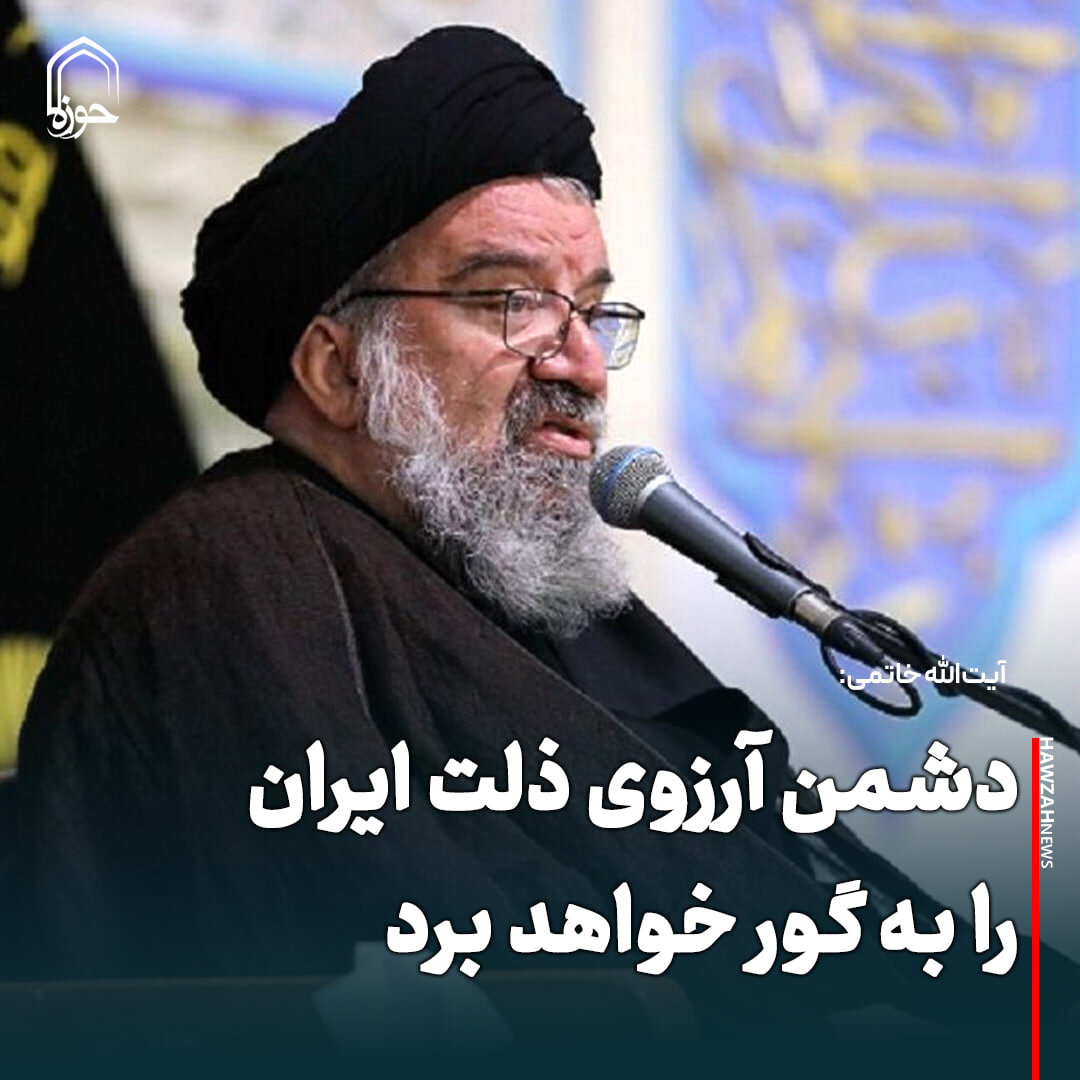 عکس نوشت| دشمن ارزوی ذلت ایران را به گور خواهد برد