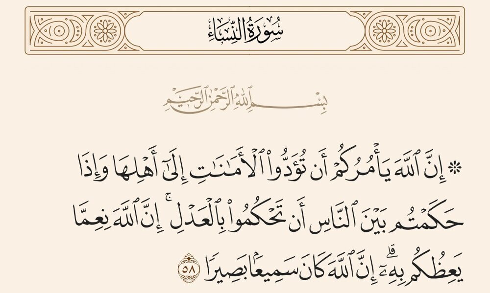 Sourate an-Nisa, verset 4