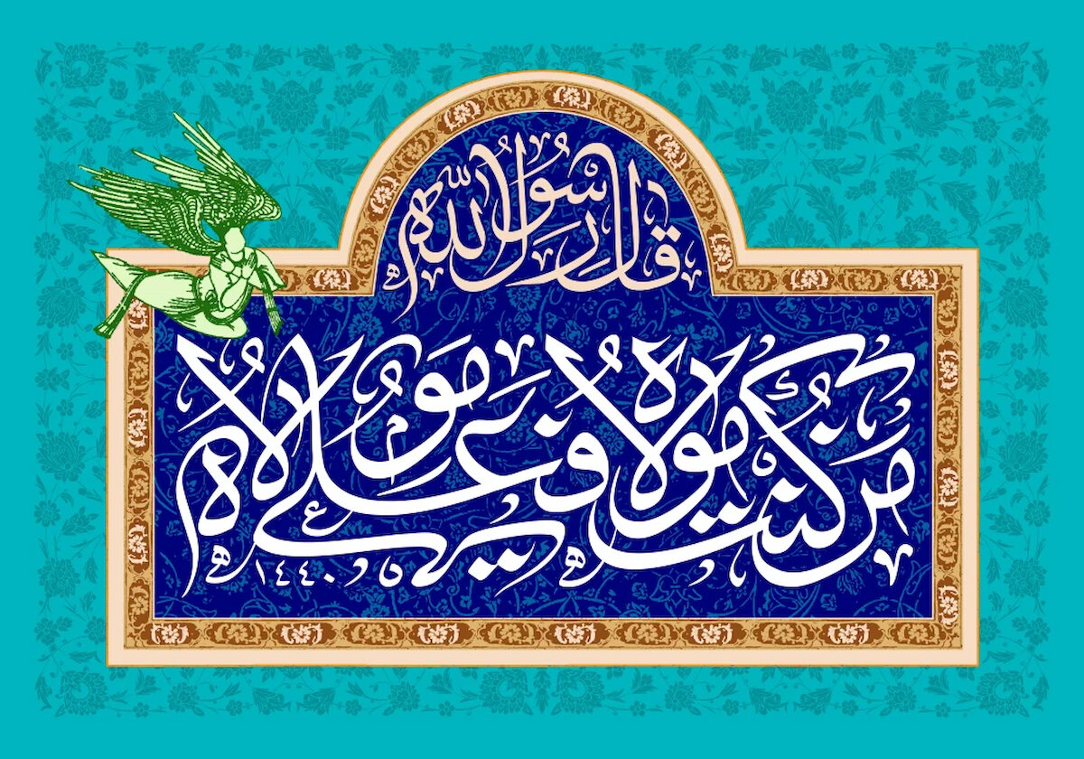 Il Messaggio di Ghadir
