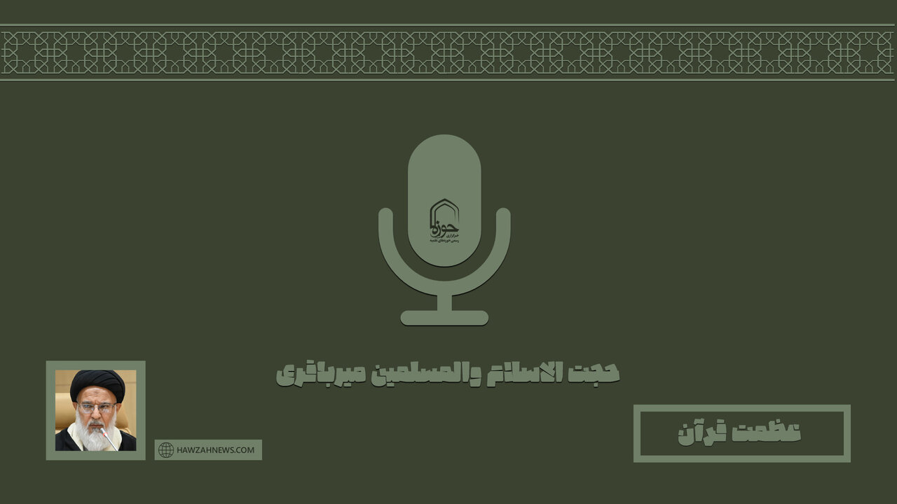 صوت | "عظمت قرآن"