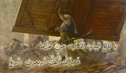 يا قالع الباب.. قصيدة ابن ابي الحديد المعروفة في مدح أمير المؤمنين (عليه السلام)