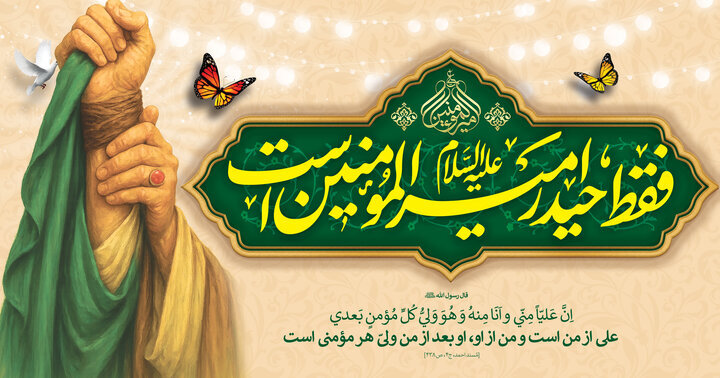 मोमेनीन की सबसे बड़ी ईद