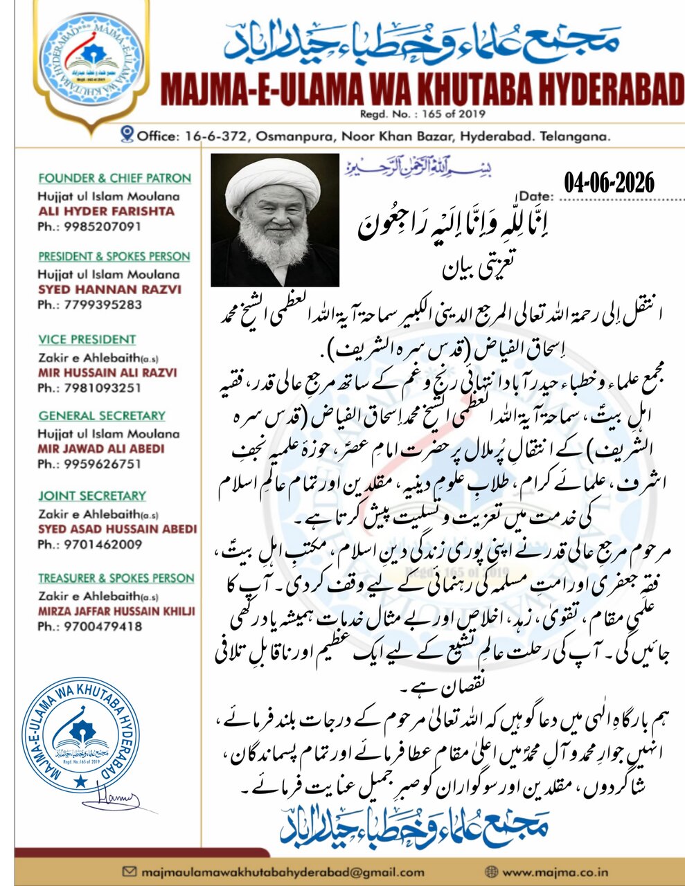 آیت الله اسحاق فیاض کی رحلت عالمِ تشیع کے لیے ایک عظیم اور ناقابلِ تلافی نقصان: مجمع علماء و خطباء حیدرآباد