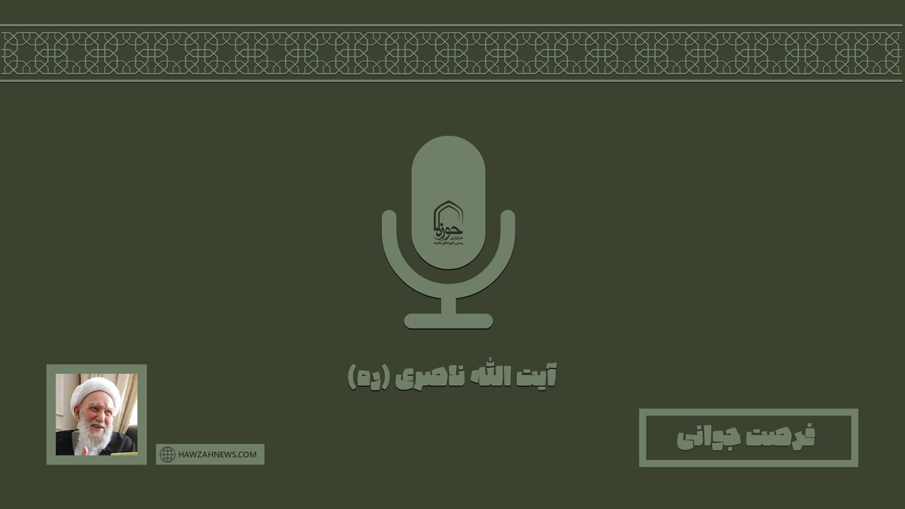 صوت | "فرصت جوانی"