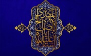 İntizarın Şiî Kültüründeki Yeri
(Dördüncü Bölüm)