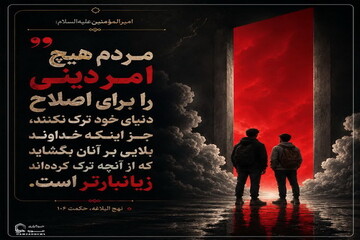 عکس نوشت| ترک دین به بهانه دنیا