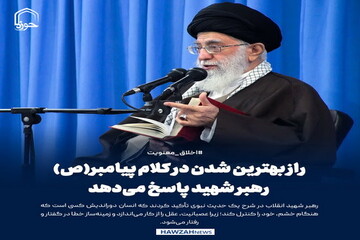 عکس نوشت| راز بهترین شدن در کلام پیامبر(ص)؛ رهبر شهید پاسخ می‌دهد